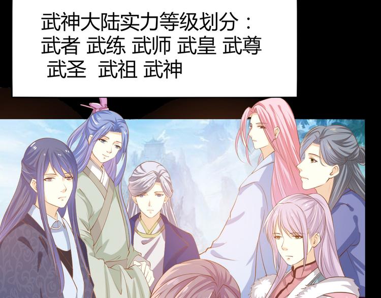 《神魔乱舞》第3话 家族至宝青龙玉 第20页