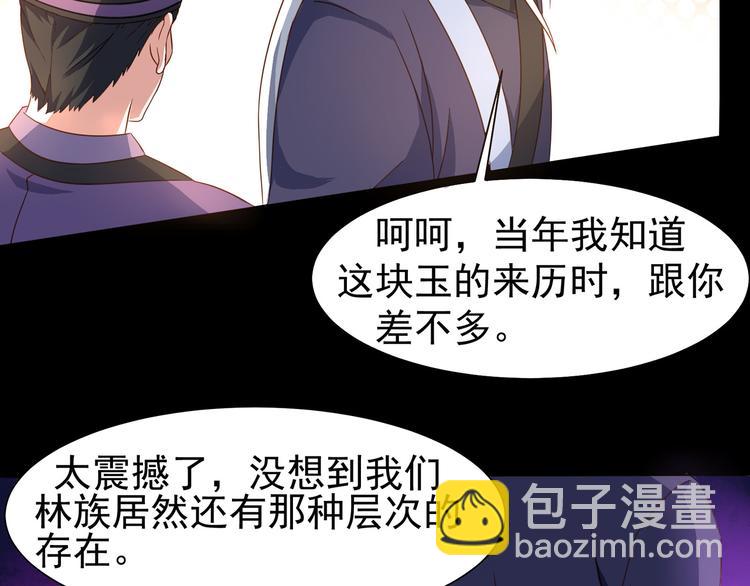 《神魔乱舞》第3话 家族至宝青龙玉 第22页