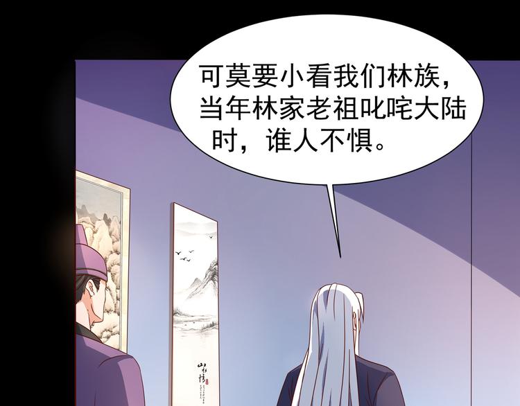 《神魔乱舞》第3话 家族至宝青龙玉 第25页