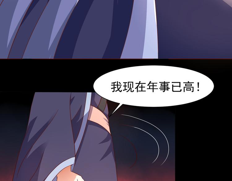 《神魔乱舞》第3话 家族至宝青龙玉 第28页