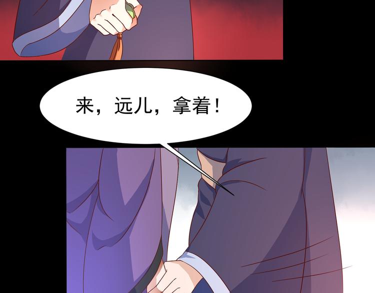 《神魔乱舞》第3话 家族至宝青龙玉 第29页