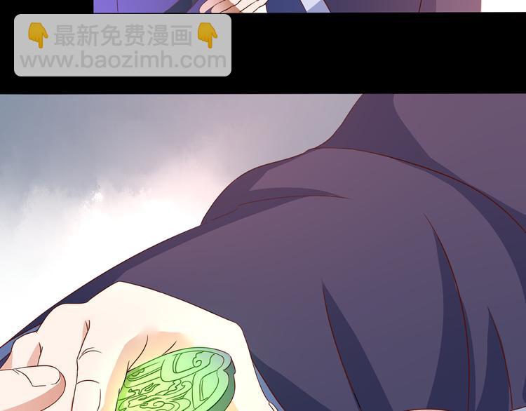 《神魔乱舞》第3话 家族至宝青龙玉 第30页