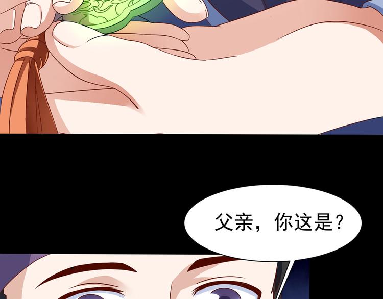 《神魔乱舞》第3话 家族至宝青龙玉 第31页