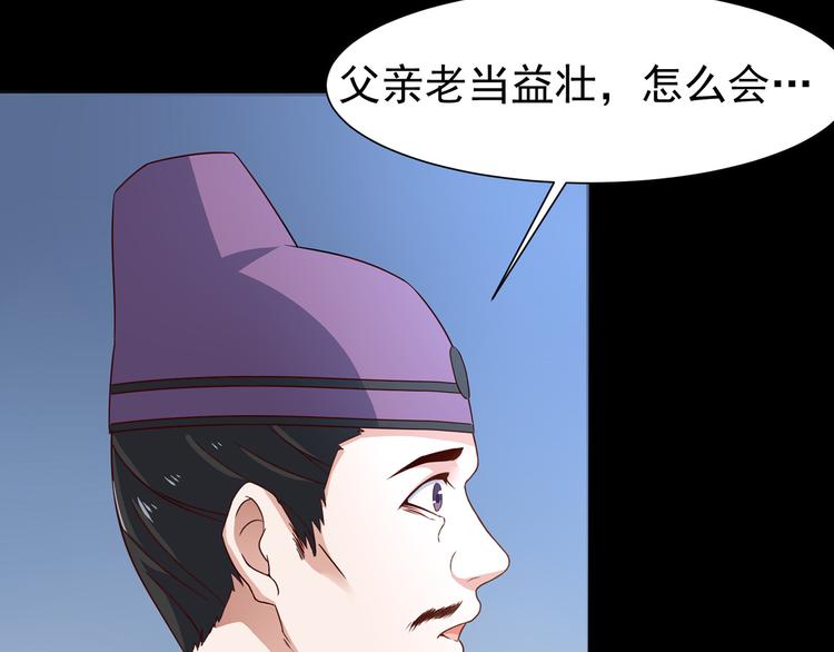 《神魔乱舞》第3话 家族至宝青龙玉 第35页