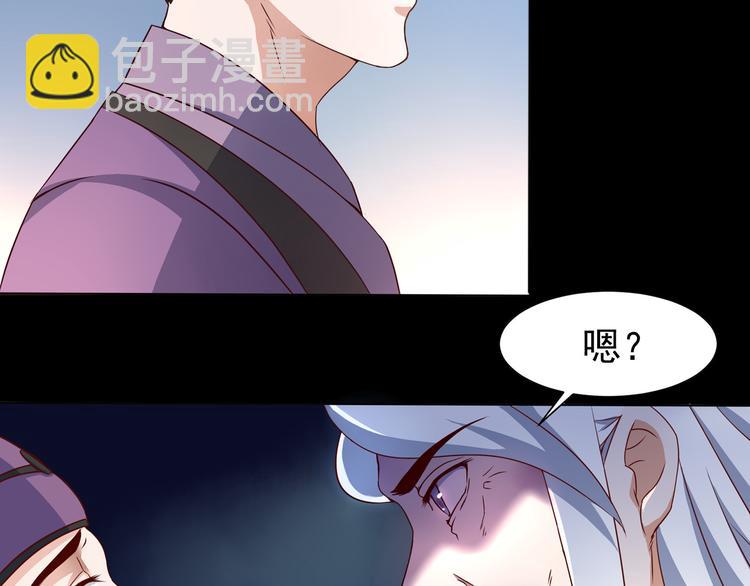 《神魔乱舞》第3话 家族至宝青龙玉 第36页