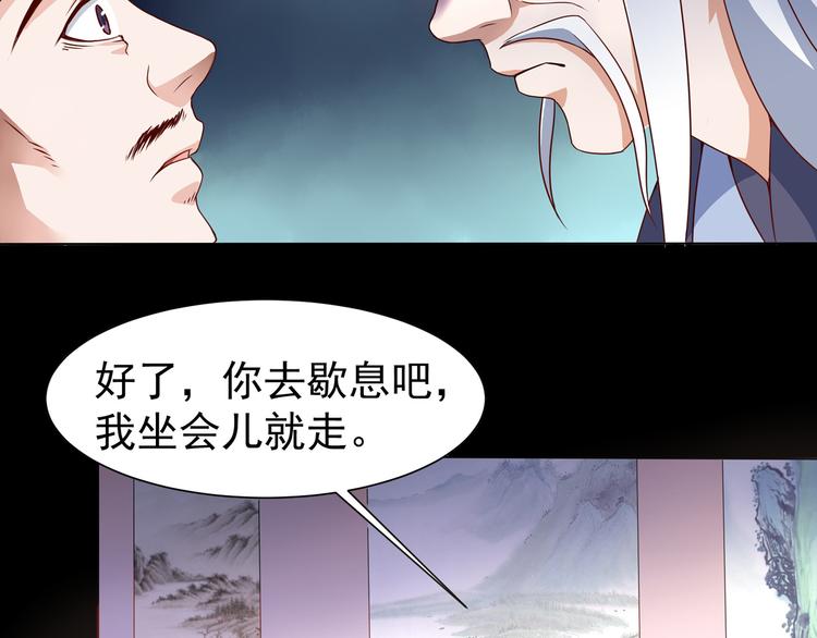 《神魔乱舞》第3话 家族至宝青龙玉 第37页