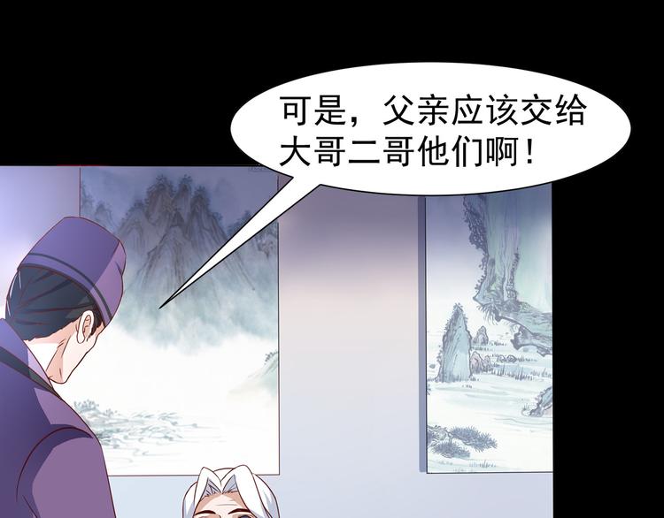 《神魔乱舞》第3话 家族至宝青龙玉 第39页