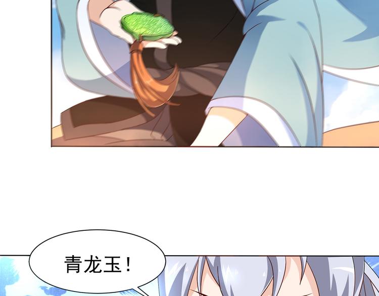 《神魔乱舞》第3话 家族至宝青龙玉 第3页