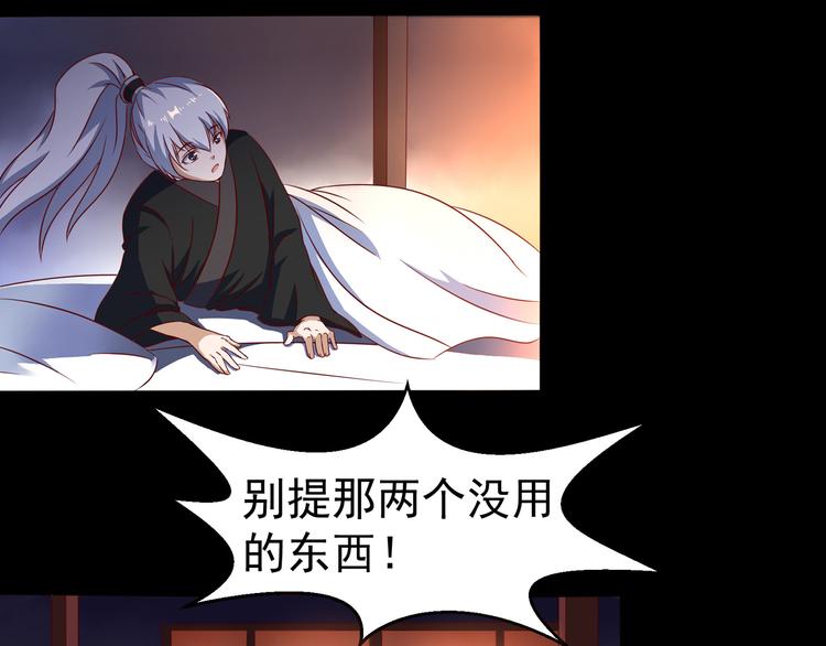 《神魔乱舞》第3话 家族至宝青龙玉 第44页