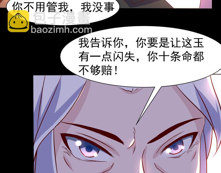 《神魔乱舞》第3话 家族至宝青龙玉 第50页