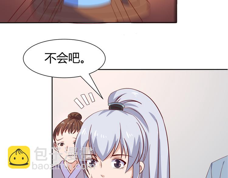 《神魔乱舞》第8话 我怎么可以想这种事 第11页