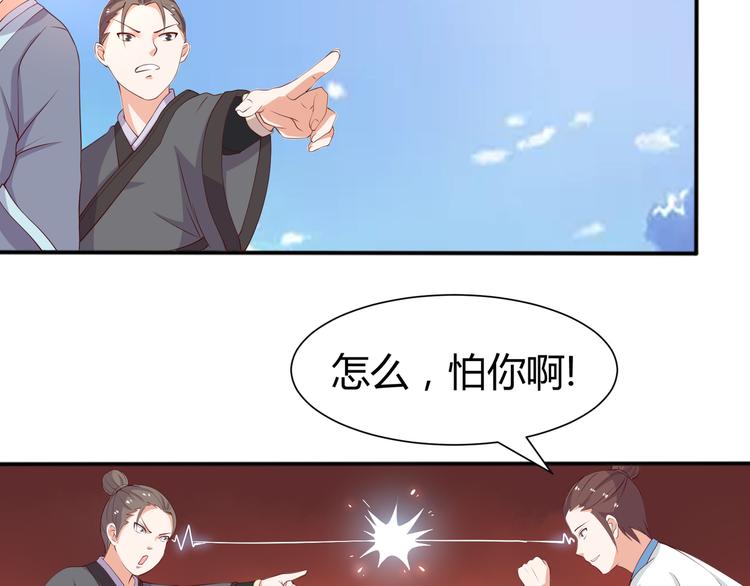 《神魔乱舞》第8话 我怎么可以想这种事 第38页