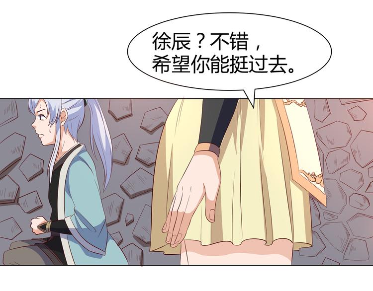 《神魔乱舞》第8话 我怎么可以想这种事 第47页