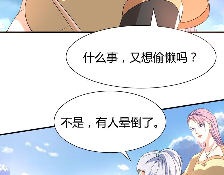 《神魔乱舞》第7话 地狱魔鬼训练 第29页