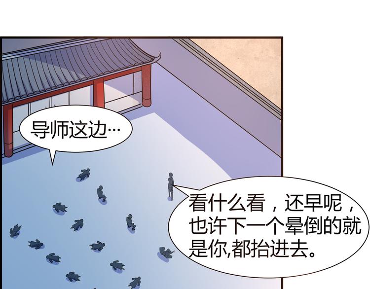 《神魔乱舞》第7话 地狱魔鬼训练 第38页
