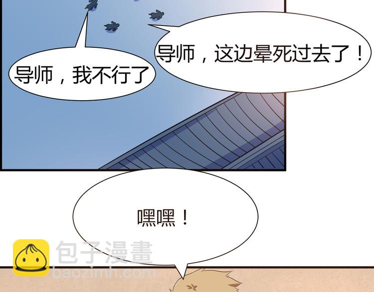 《神魔乱舞》第7话 地狱魔鬼训练 第39页