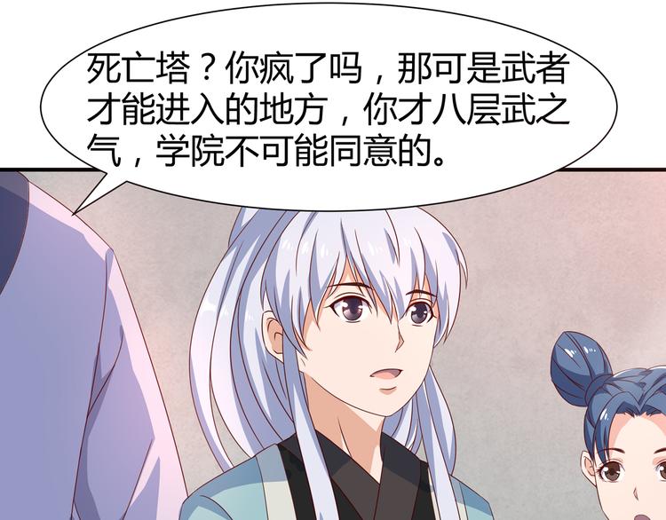《神魔乱舞》第7话 地狱魔鬼训练 第4页