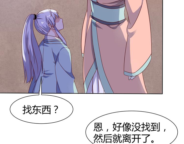 《神魔乱舞》第5话 神秘蛇纹图案 第2页