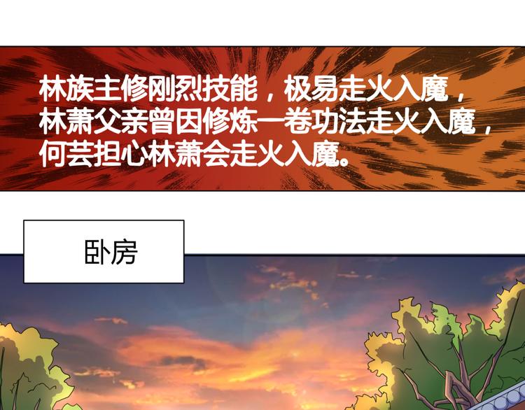 《神魔乱舞》第5话 神秘蛇纹图案 第33页