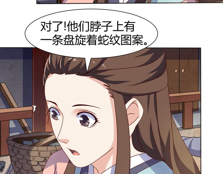 《神魔乱舞》第5话 神秘蛇纹图案 第4页
