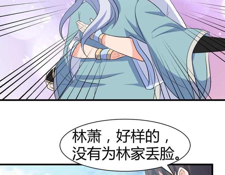 《神魔乱舞》第12话 组队秦阳 第25页