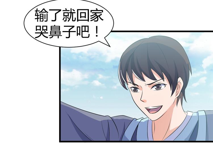 《神魔乱舞》第12话 组队秦阳 第29页