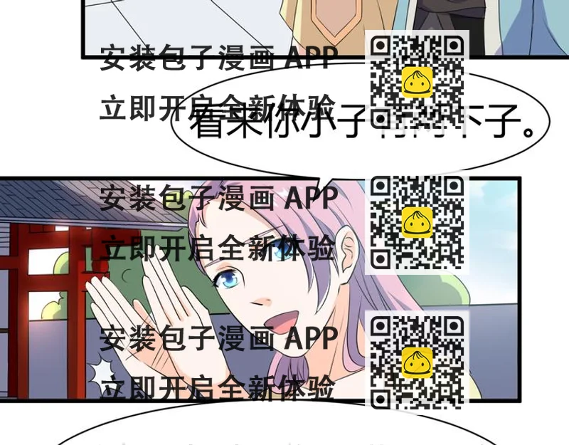 《神魔乱舞》第12话 组队秦阳 第2页