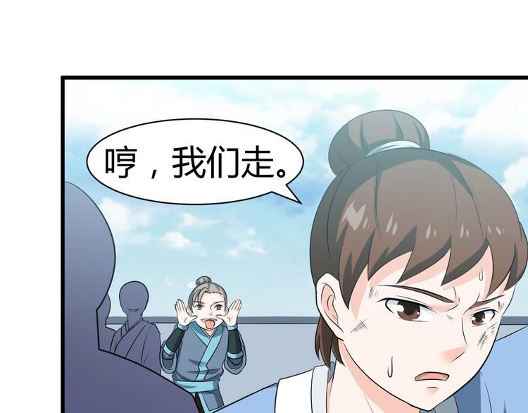 《神魔乱舞》第12话 组队秦阳 第32页