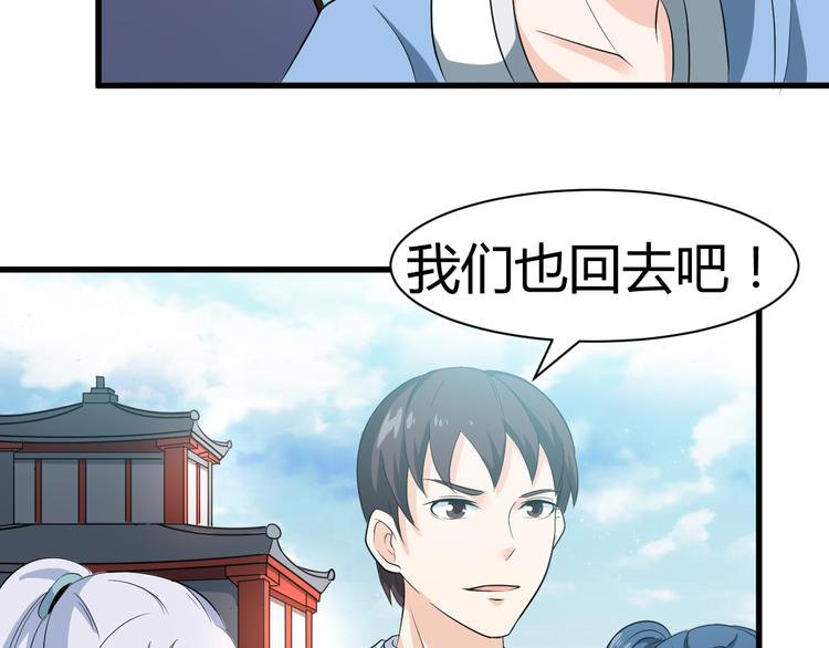 《神魔乱舞》第12话 组队秦阳 第33页