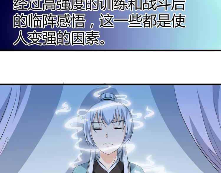 《神魔乱舞》第12话 组队秦阳 第36页