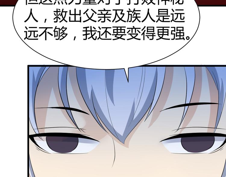 《神魔乱舞》第12话 组队秦阳 第38页