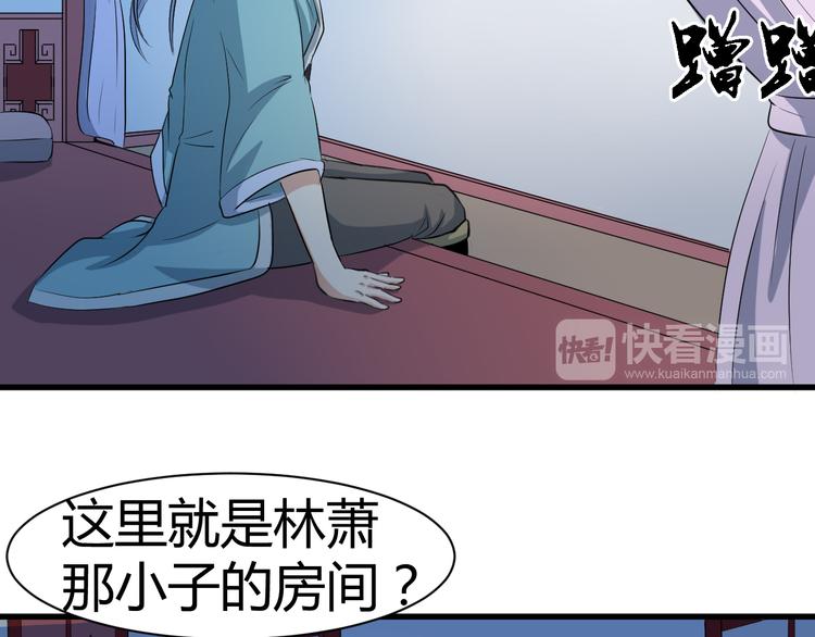 《神魔乱舞》第12话 组队秦阳 第40页