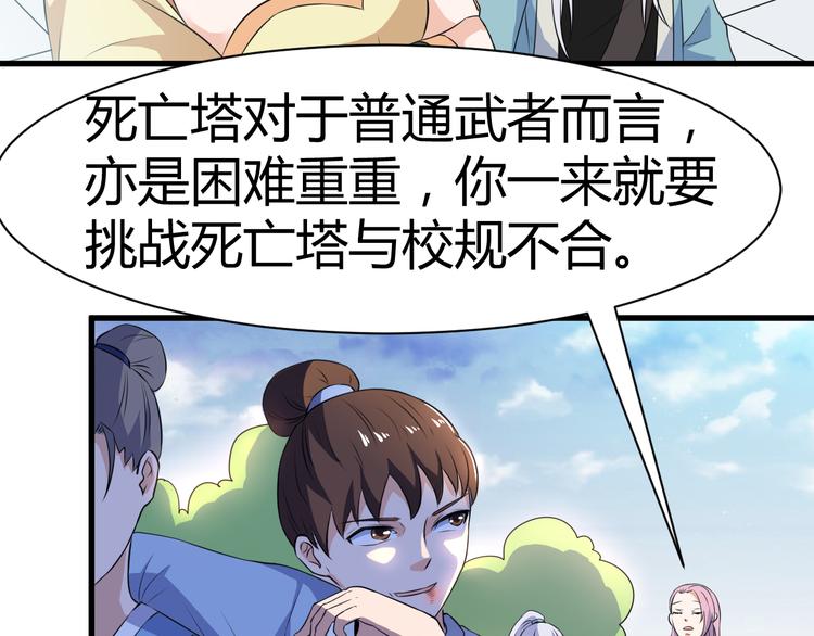 《神魔乱舞》第12话 组队秦阳 第4页