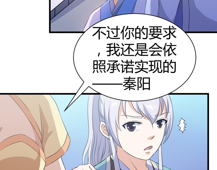 《神魔乱舞》第12话 组队秦阳 第9页