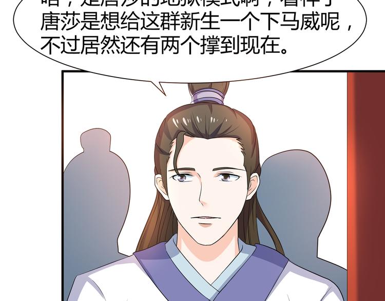 《神魔乱舞》第9话 竟是武者 第13页