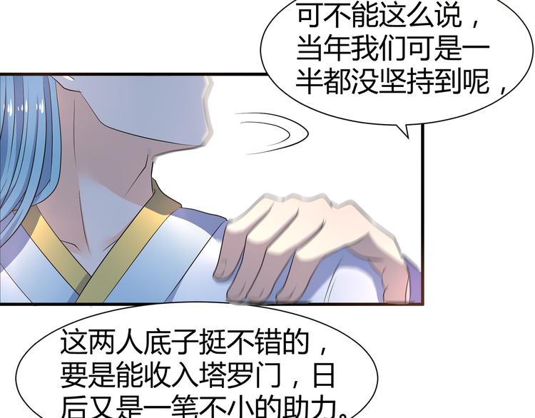 《神魔乱舞》第9话 竟是武者 第16页