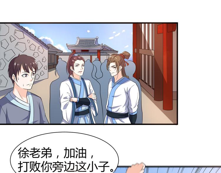 《神魔乱舞》第9话 竟是武者 第1页