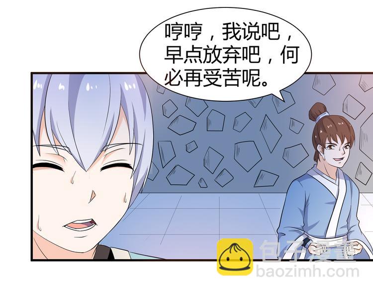 《神魔乱舞》第9话 竟是武者 第20页