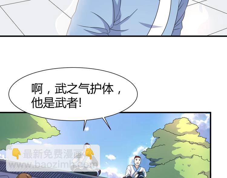 《神魔乱舞》第9话 竟是武者 第23页