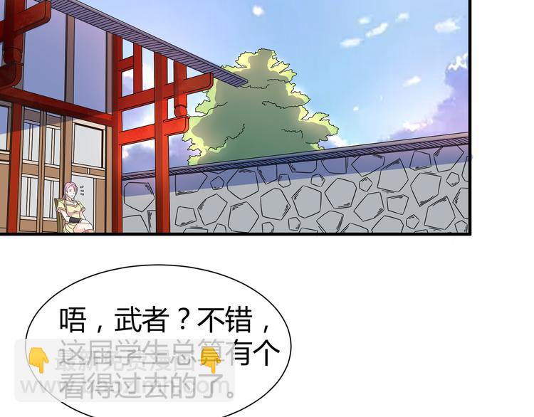《神魔乱舞》第9话 竟是武者 第25页
