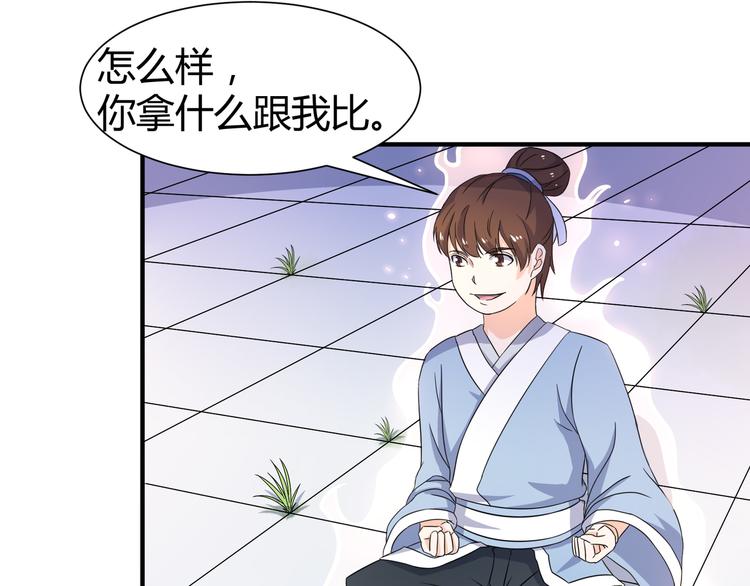 《神魔乱舞》第9话 竟是武者 第28页