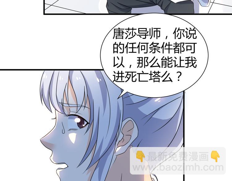 《神魔乱舞》第9话 竟是武者 第29页