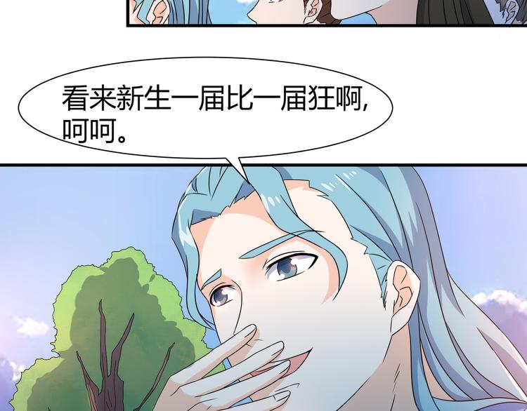 《神魔乱舞》第9话 竟是武者 第31页