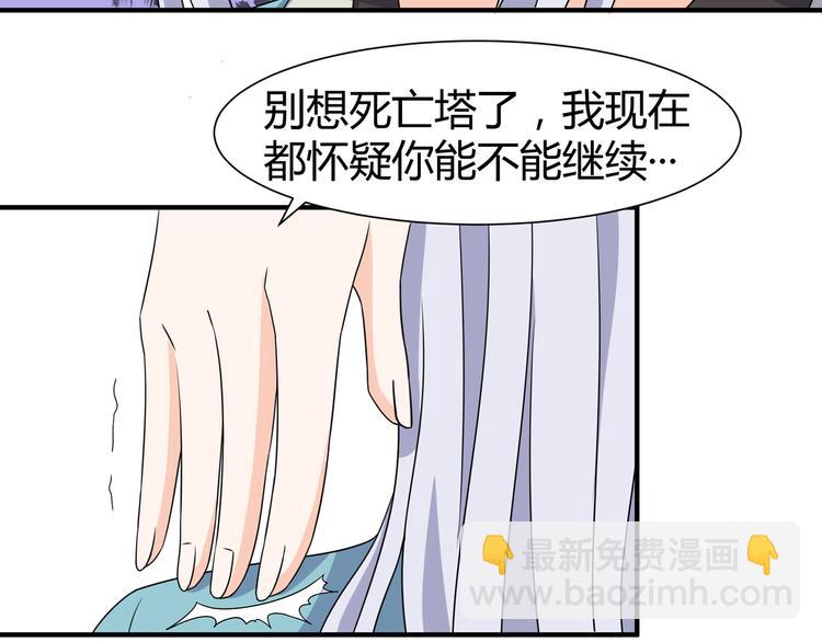《神魔乱舞》第9话 竟是武者 第38页