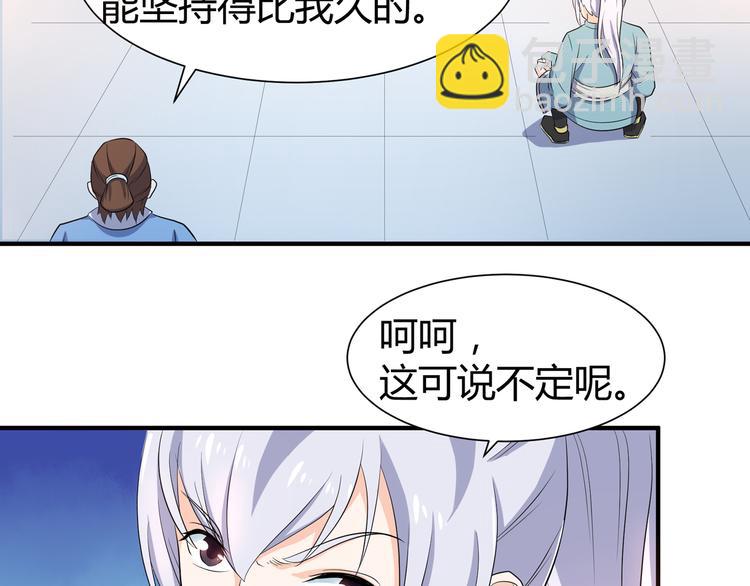 《神魔乱舞》第9话 竟是武者 第5页