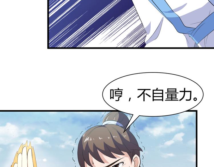 《神魔乱舞》第11话 战胜 第18页