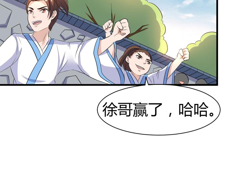 《神魔乱舞》第11话 战胜 第26页