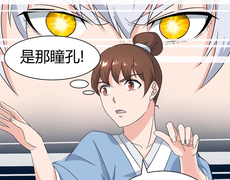 《神魔乱舞》第11话 战胜 第33页