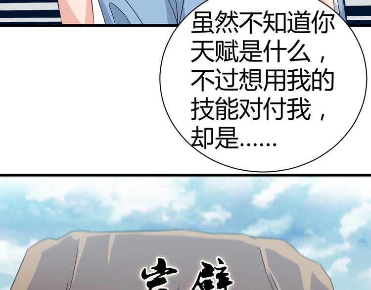《神魔乱舞》第11话 战胜 第34页