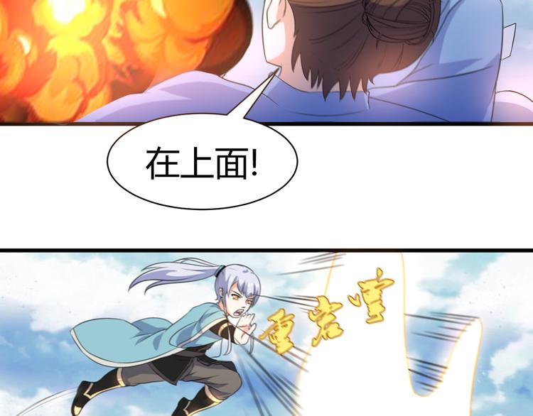《神魔乱舞》第11话 战胜 第39页